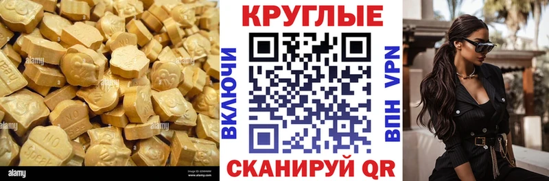 ЭКСТАЗИ круглые Купить где Ивантеевка